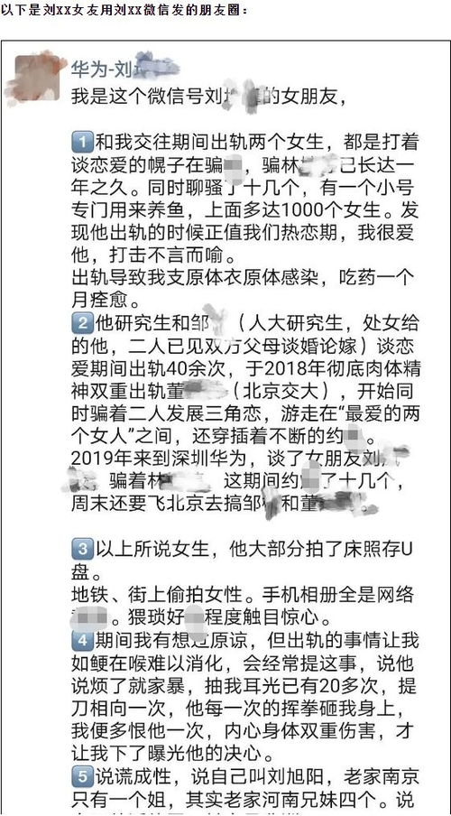 從某手機廠員工出軌事件看社交媒體中的情感控訴與隱私邊界