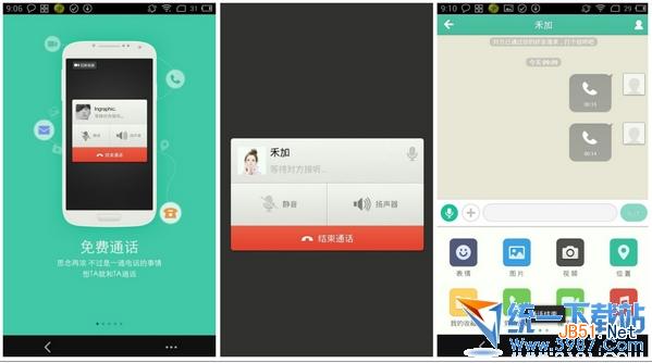 易信免費(fèi)通話流量消耗詳解與計(jì)算方法